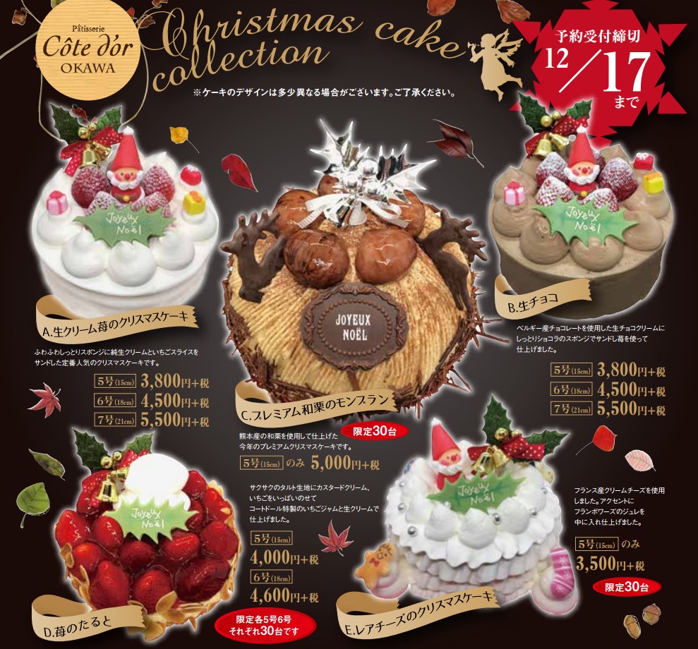 クリスマスケーキ予約 大川 洋菓子店 フランス菓子 コート ドール
